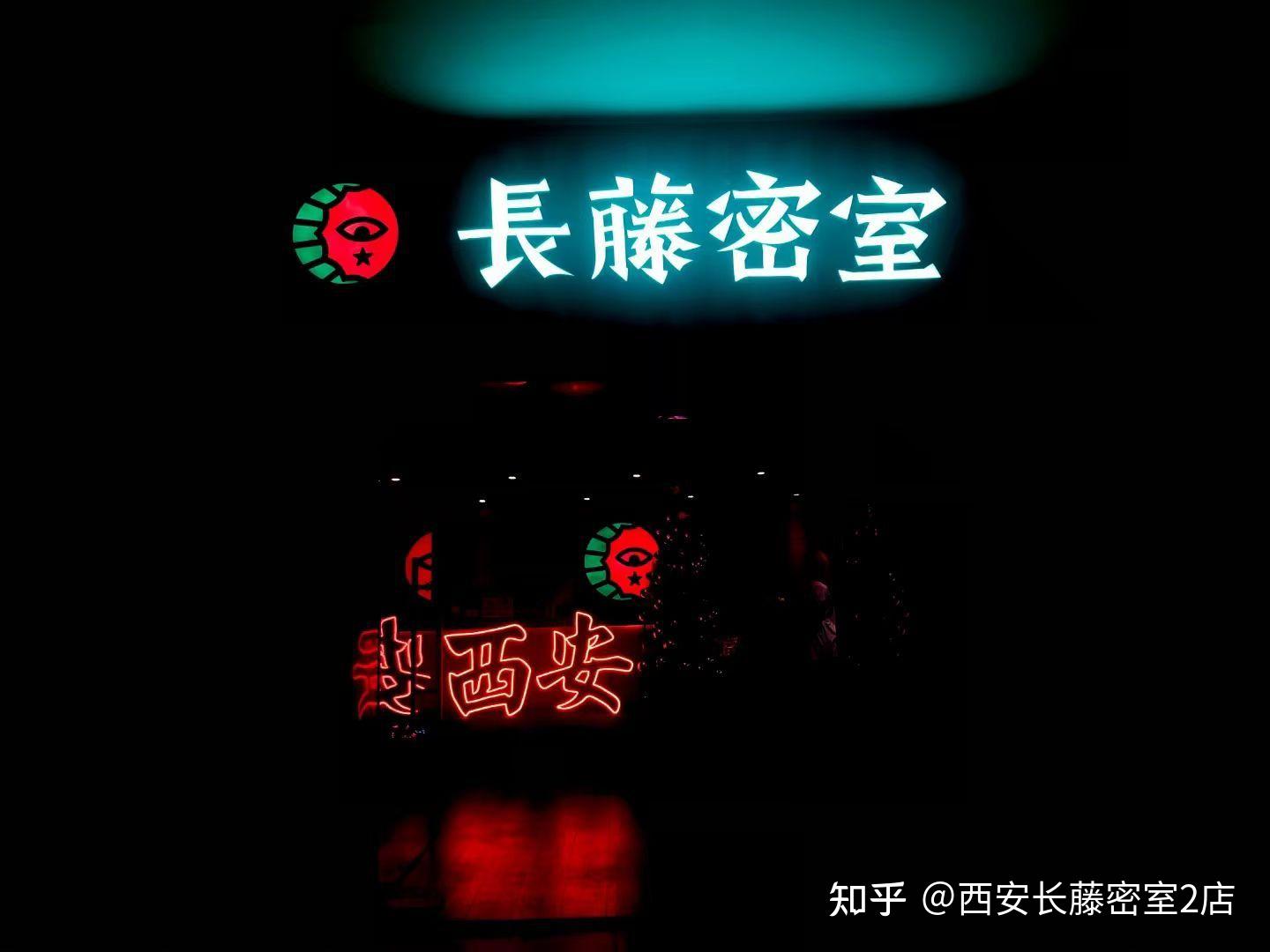长藤密室二店 - 知乎