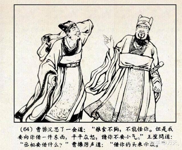 作品中的三国人物之王垕 知乎