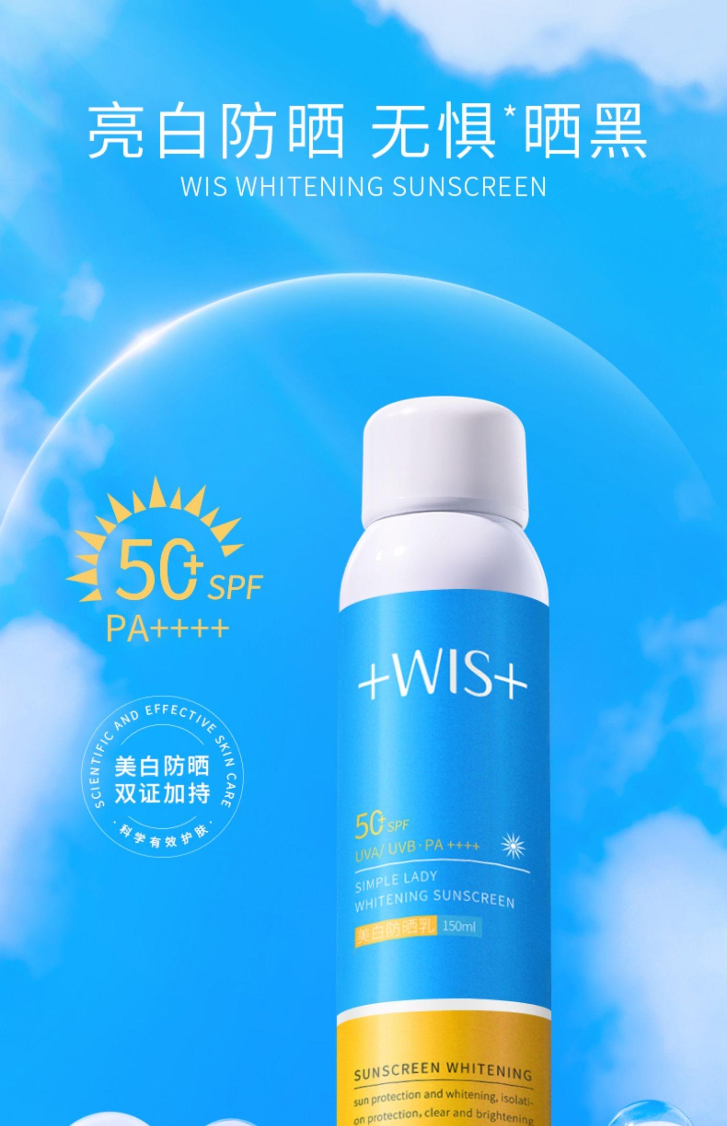 wis美白防晒喷雾