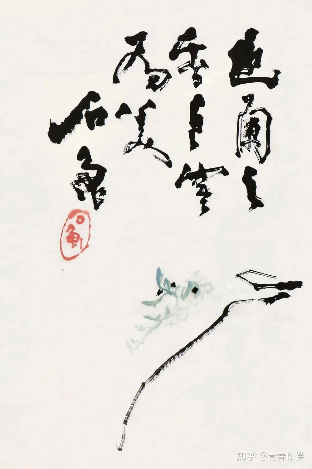 一代国画大师:石鲁的花鸟作品欣赏