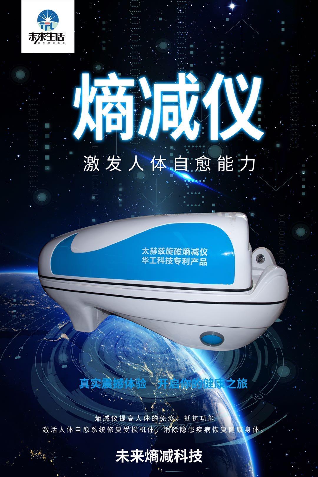 健康快车未来科技人体熵减仪