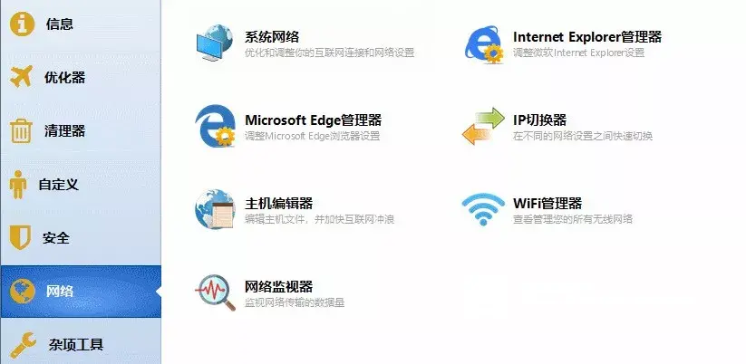 edge 管理器,ip 切換器,主機編輯器,wifi 管理器,網絡監視器系統網絡