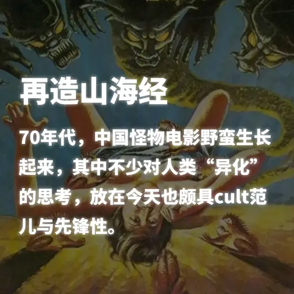 中国怪兽片图鉴 关公大战外星人 黄飞鸿大战猩猩王 知乎