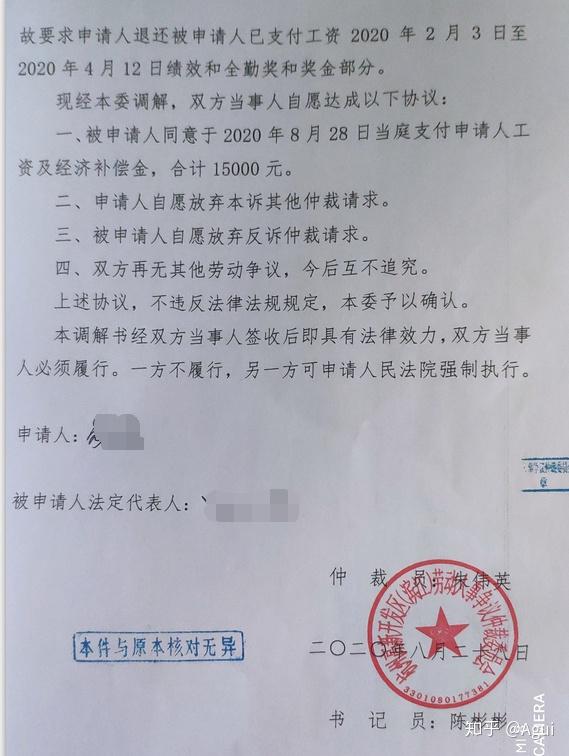 上午11点,在仲裁委一号仲裁庭,我最终还是签了调解书到这里,基本也就