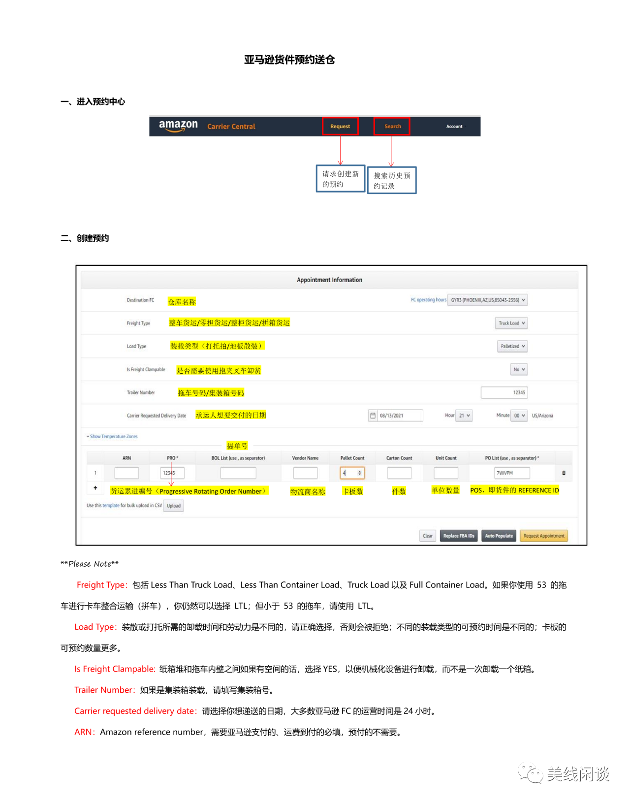 亚马逊货件预约送仓 知乎