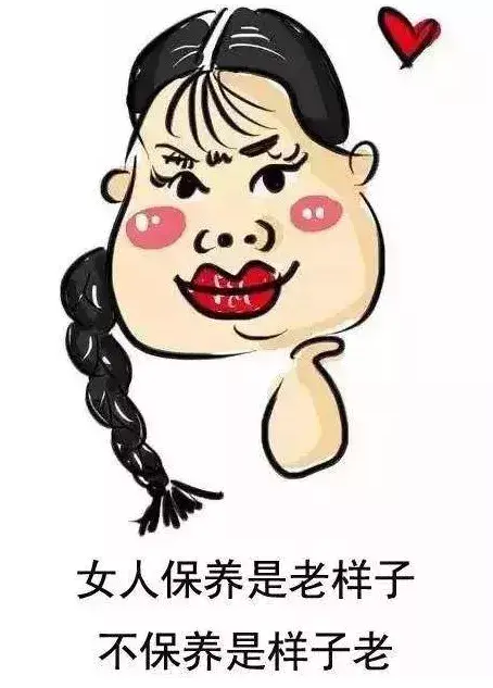 女人保养的图片带字图片