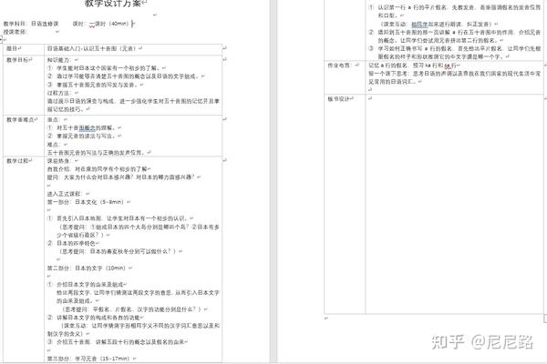 日语试讲教案模板