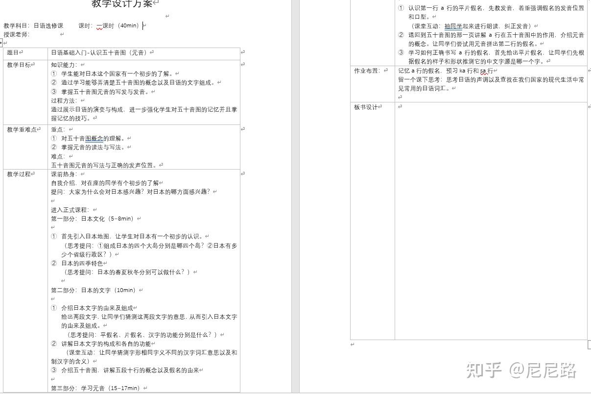 日语试讲教案模板