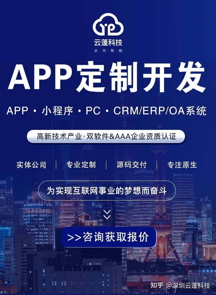 深圳雲蓬科技app定製開發的幾大類型你知道多少