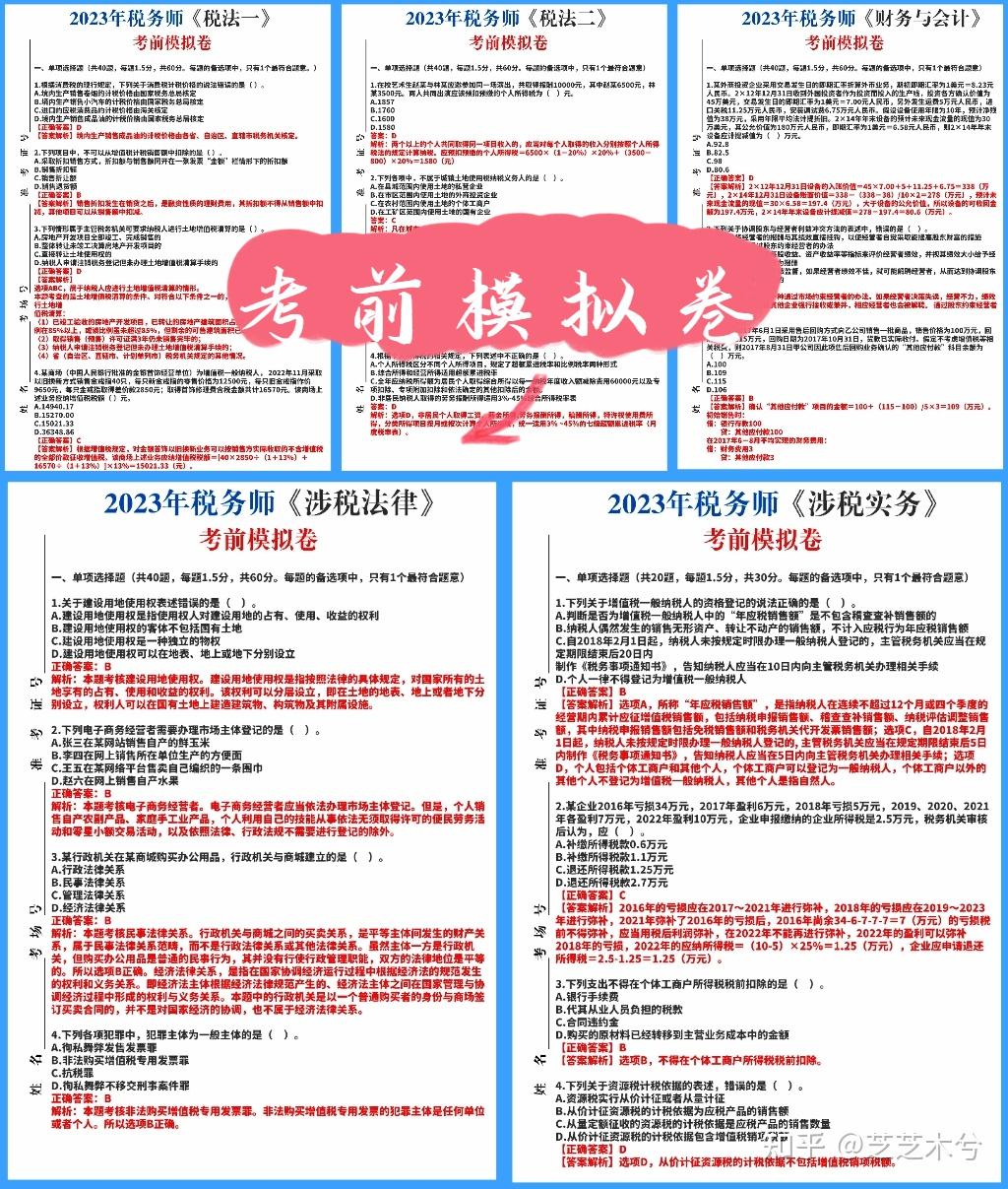 每天2.5h！23年税务师考前10张模拟卷太好刷了！ - 知乎