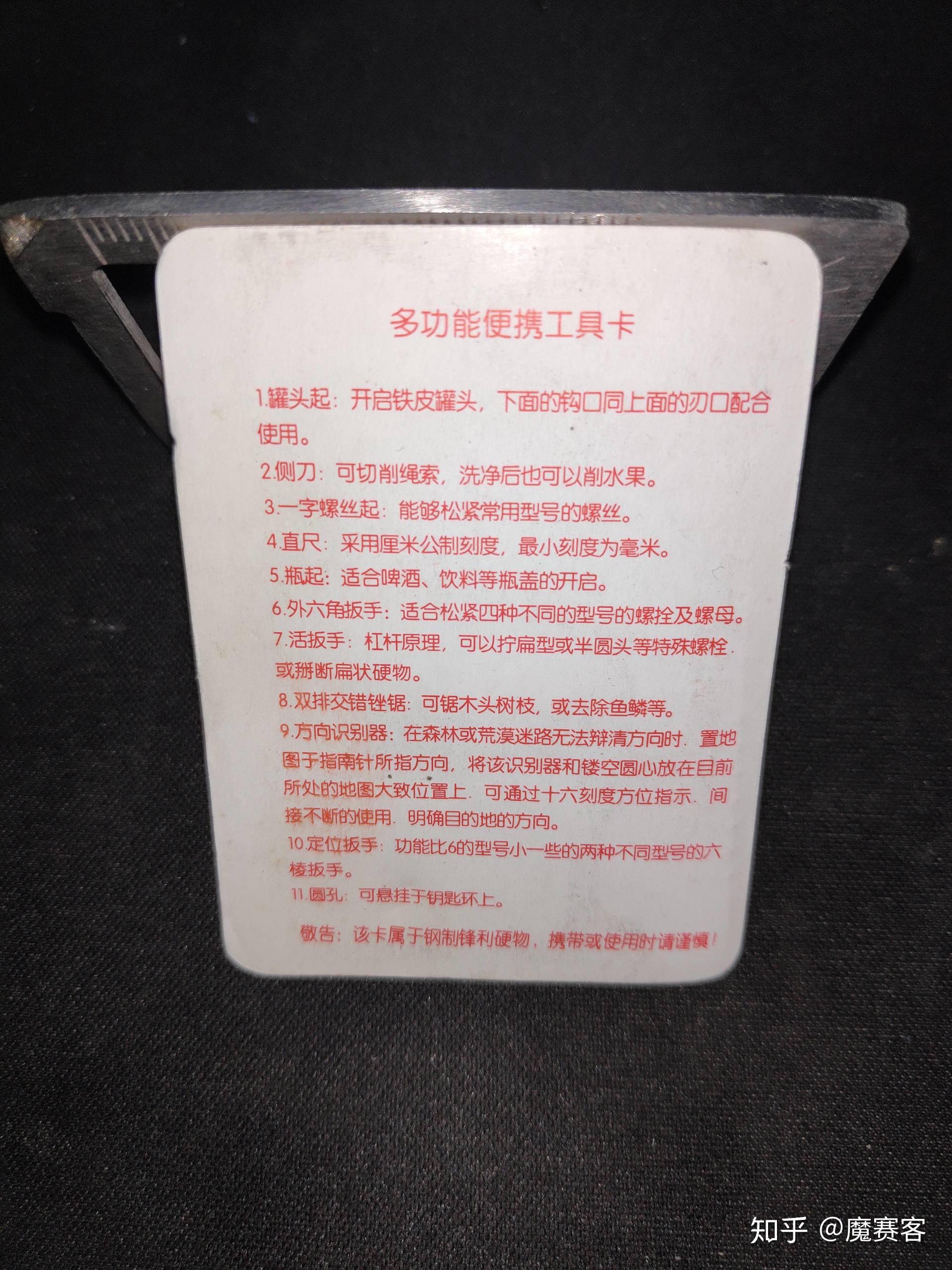 多功能军刀卡