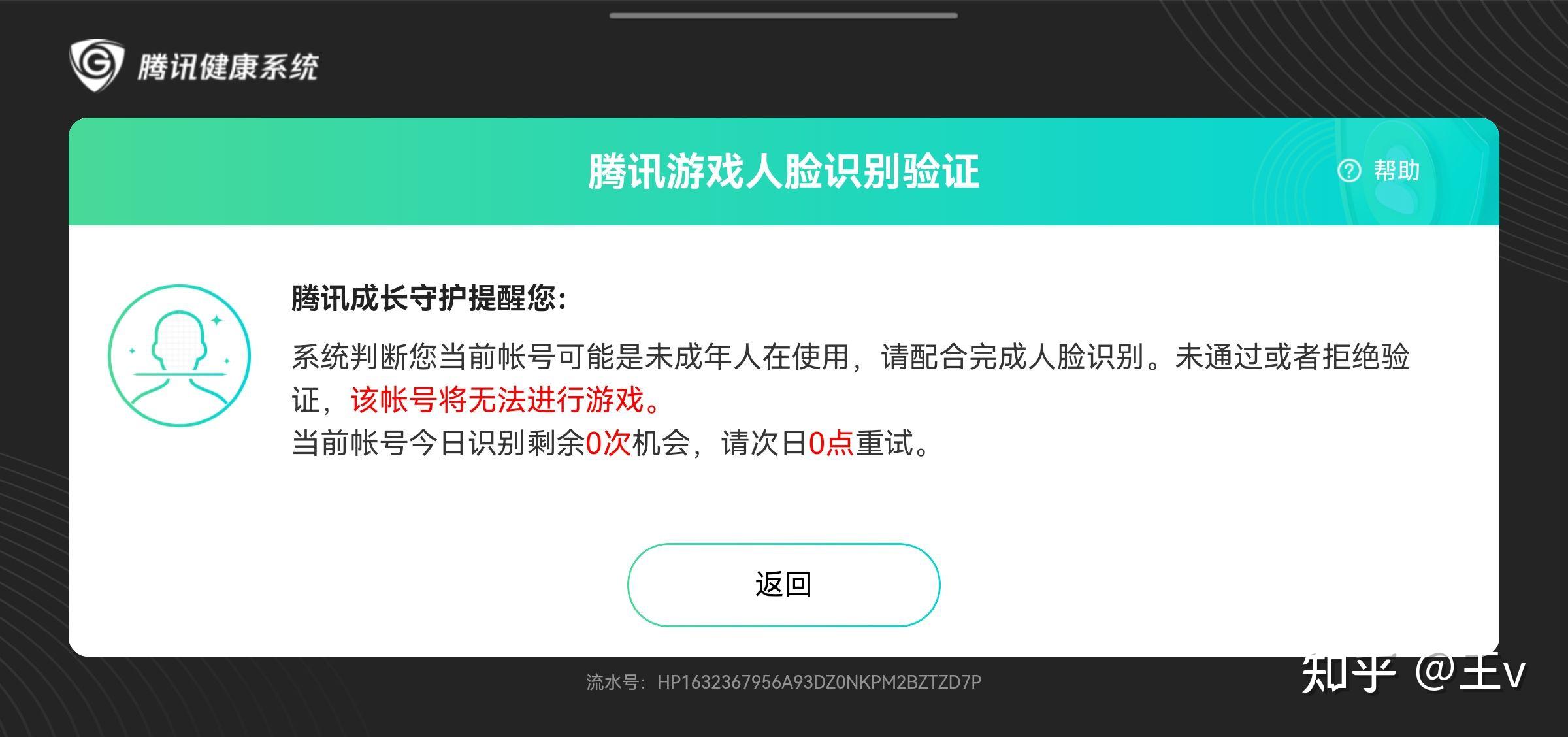 有没有人王者荣耀实名认证一直显示错误还不知道怎么修改