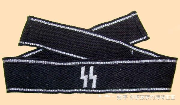 二战德国党卫队袖带图鉴 - 知乎