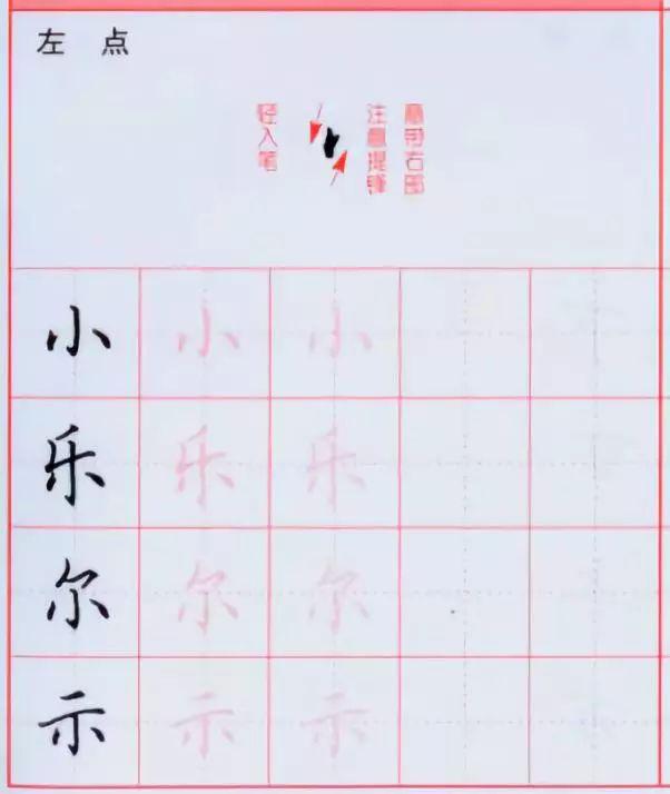 实用干货！39种硬笔楷书基本笔画的书写示范及要点解析！（每笔画附4个例字） - 知乎