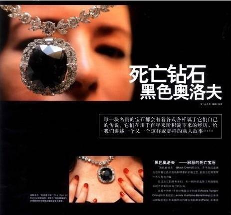 黑色奥洛夫钻石(black orlov diamond)