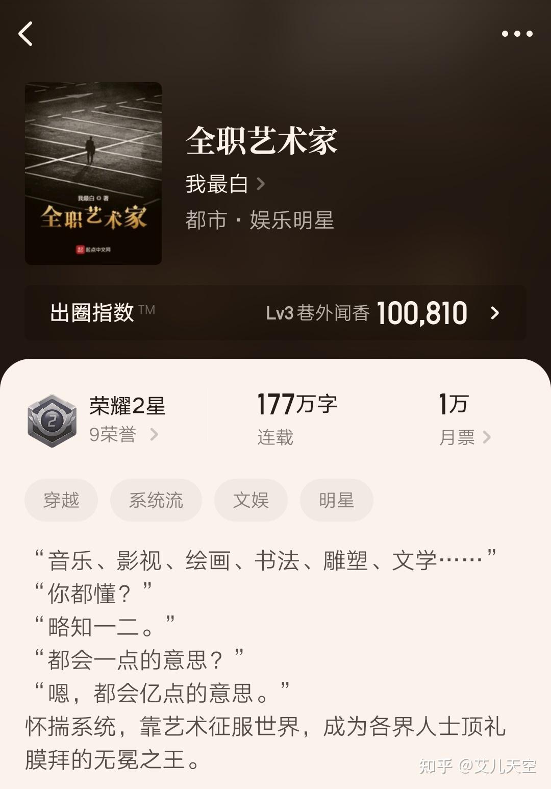 人气作者我最白作品《全职艺术家》均订近四万,今年晋级起点大神确实