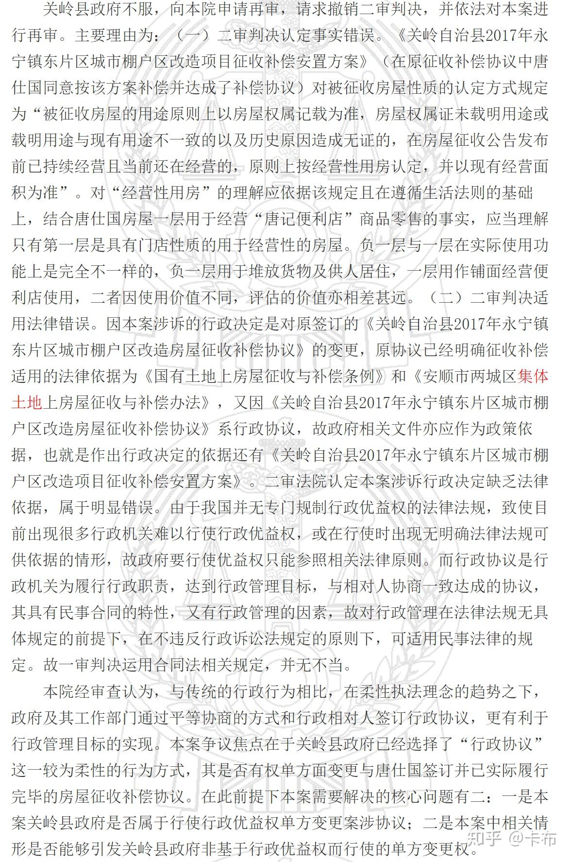 集体土地房屋征收协议签订后行政相对人不愿意履行协议的救济