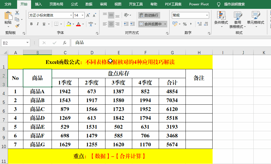excel中核对2个表格数据是否一致的4个技巧解读收藏备用
