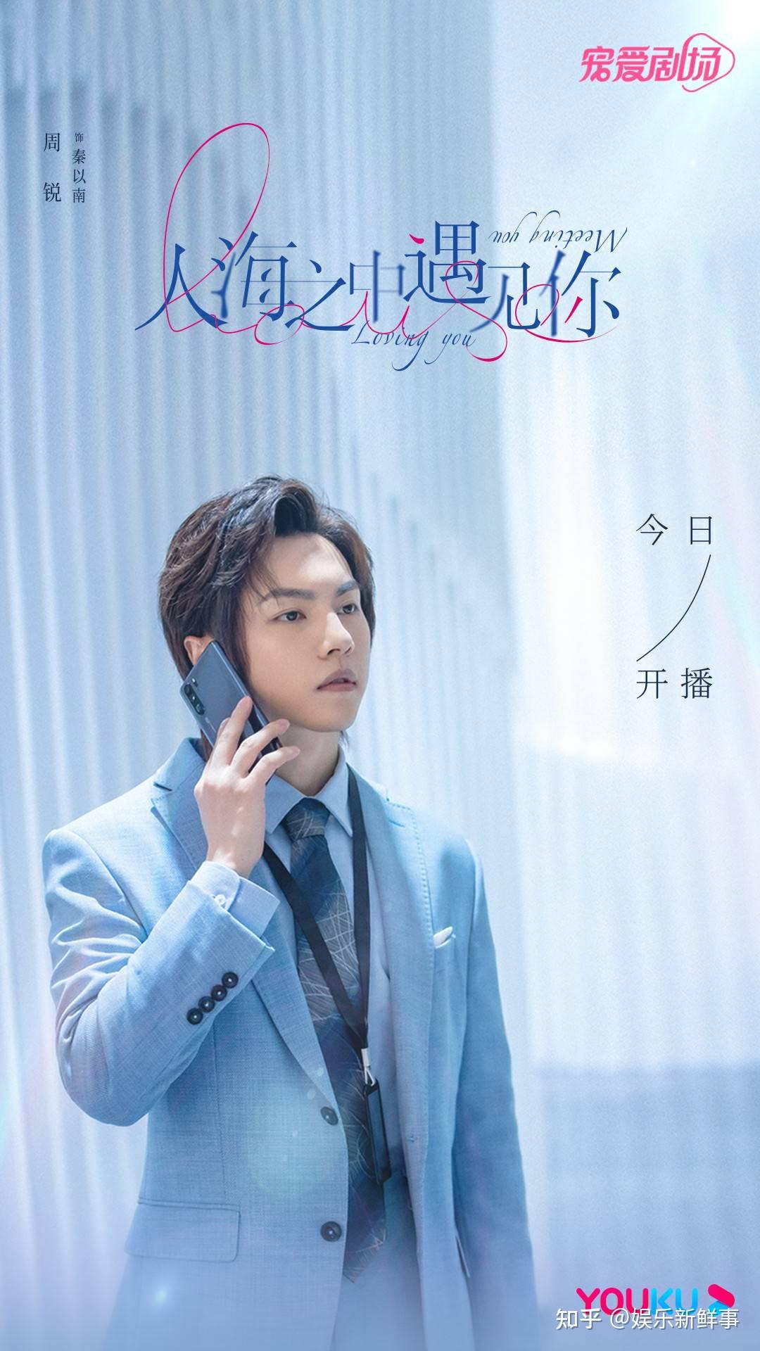 《人海之中遇见你》定档12月8日 周锐化身精英律师带你甜海畅游