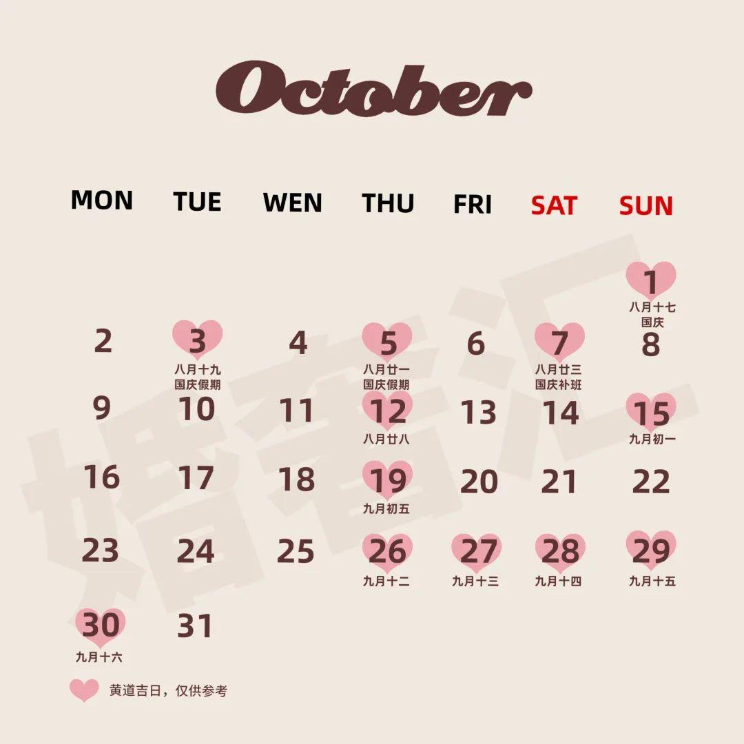 2023年领证结婚黄道吉日表。(2023年适合领证的吉日)