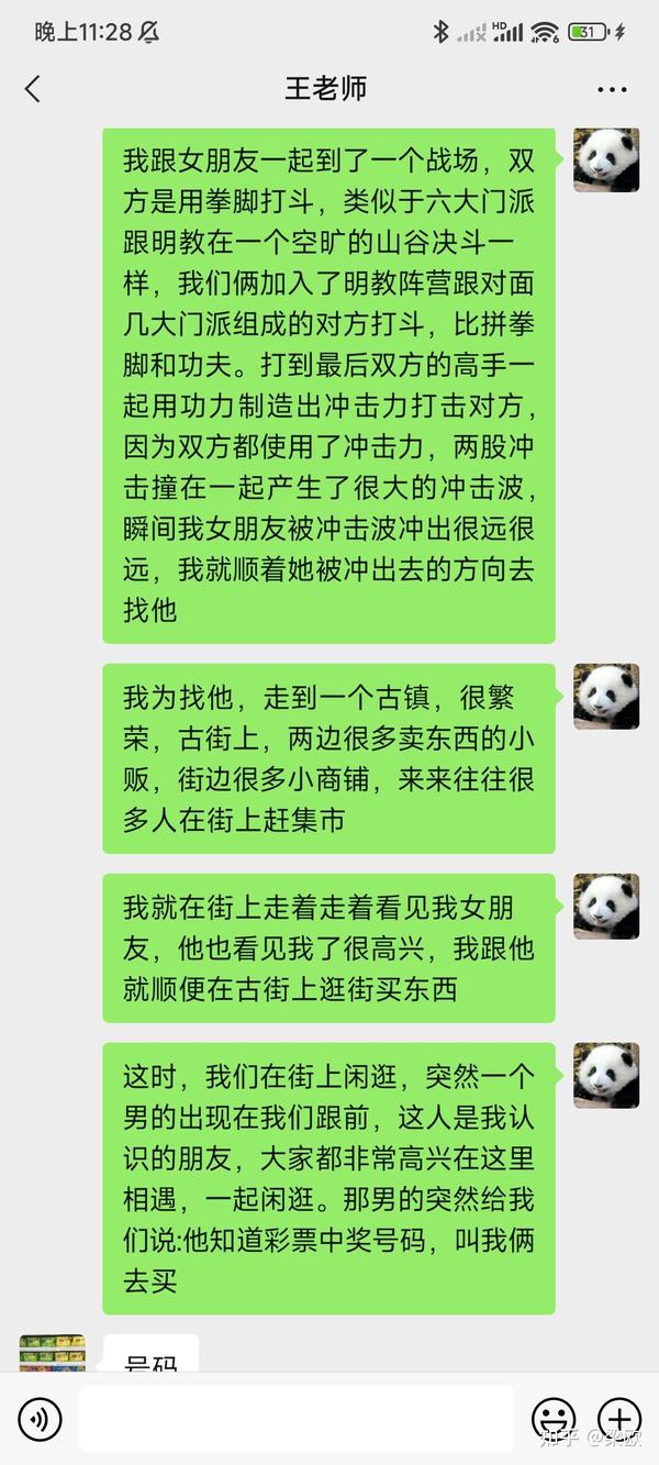 解读梦境信息中当期彩票号码 知乎