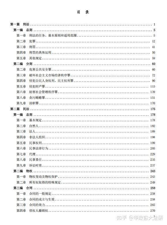 资料推荐丨法条，何以理解：法条分析内容详介、使用方法 - 知乎