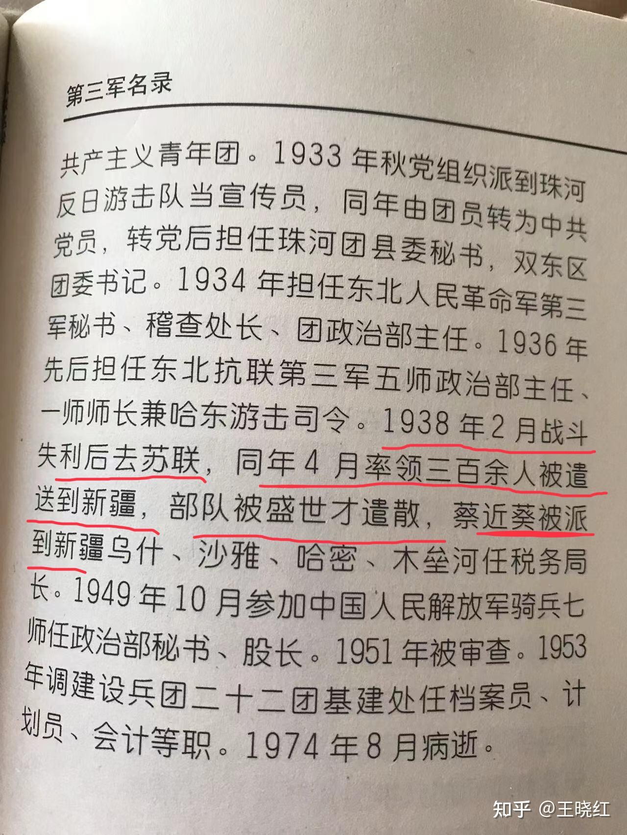 戴鸿宾护送赵尚志一进苏联便遭逮捕被苏联边防军解除武装遣返新疆就地