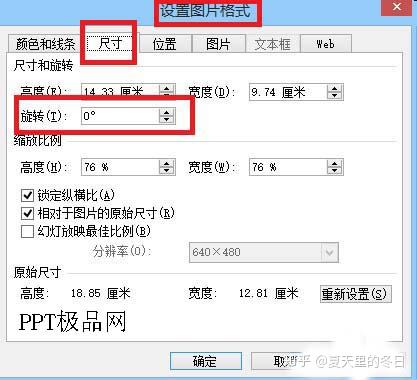 ppt滚动播放图片怎么设置