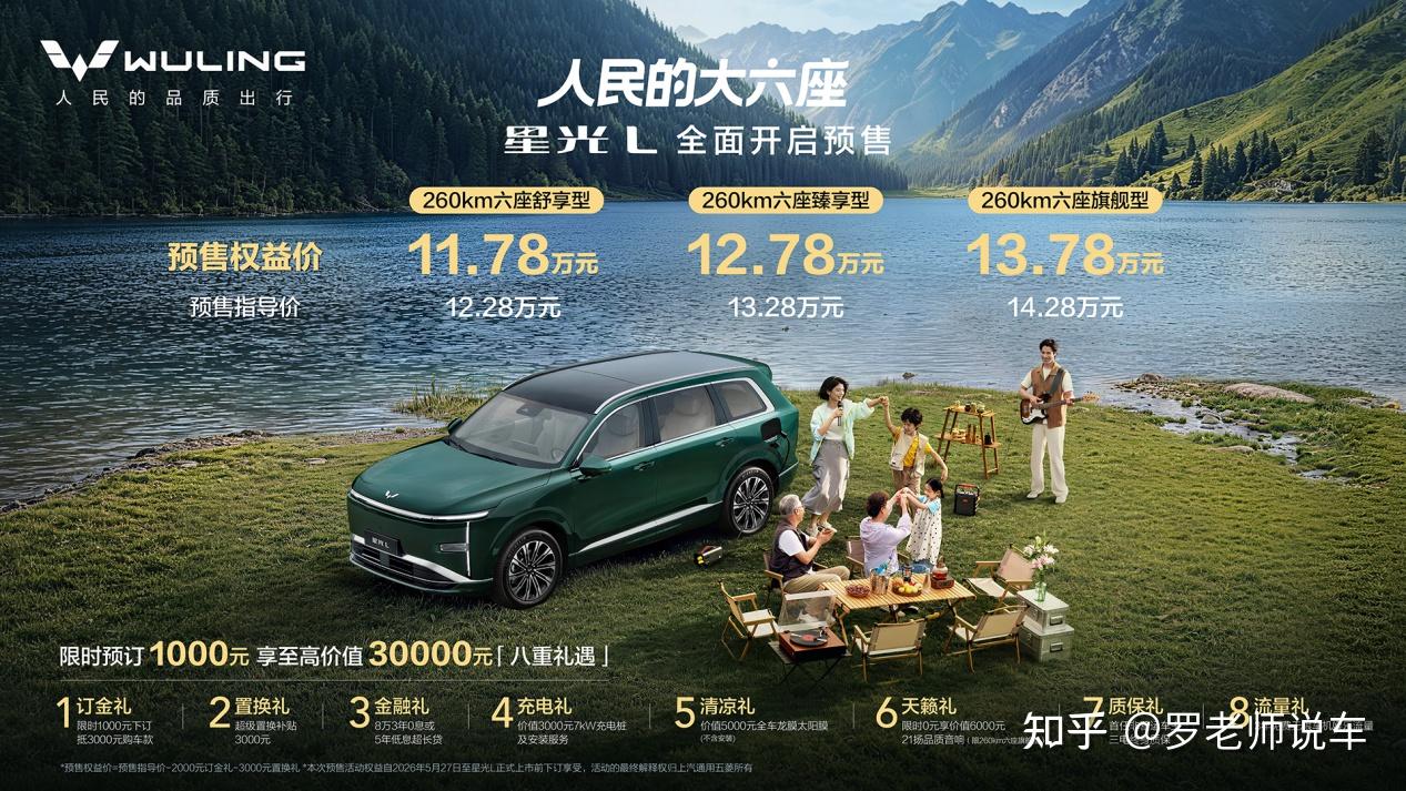 预售权益价11.78万元起,「人民的大六座」星光L正式开启预售