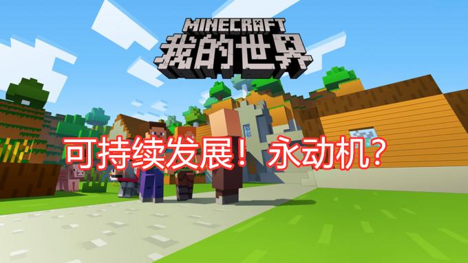 ベストコレクション Minecraft 生怪机制 Minecraft 生怪机制