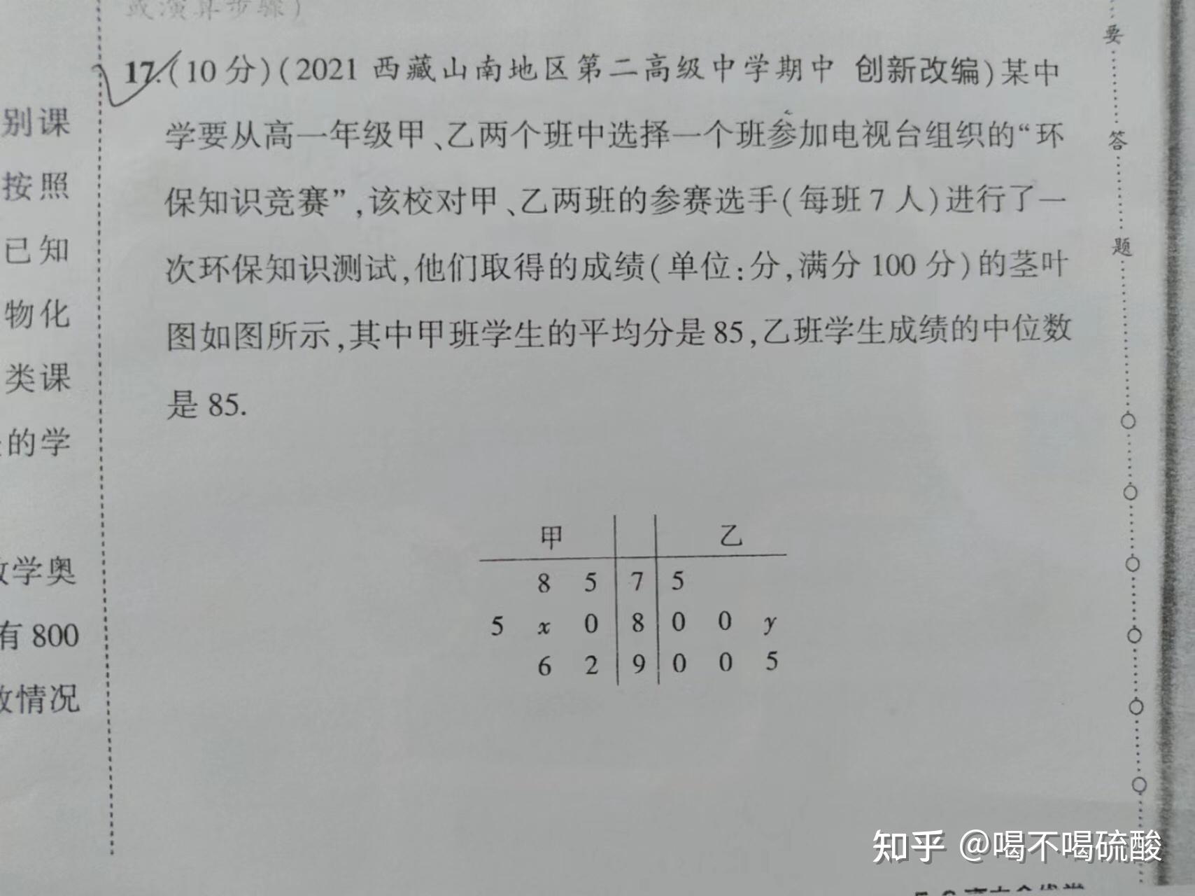 高中数学茎叶图读法图片