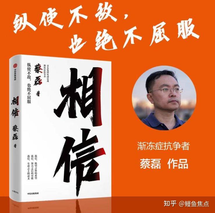 蔡磊回应再捐1亿助力渐冻症药物研发倾尽全力为爱而战