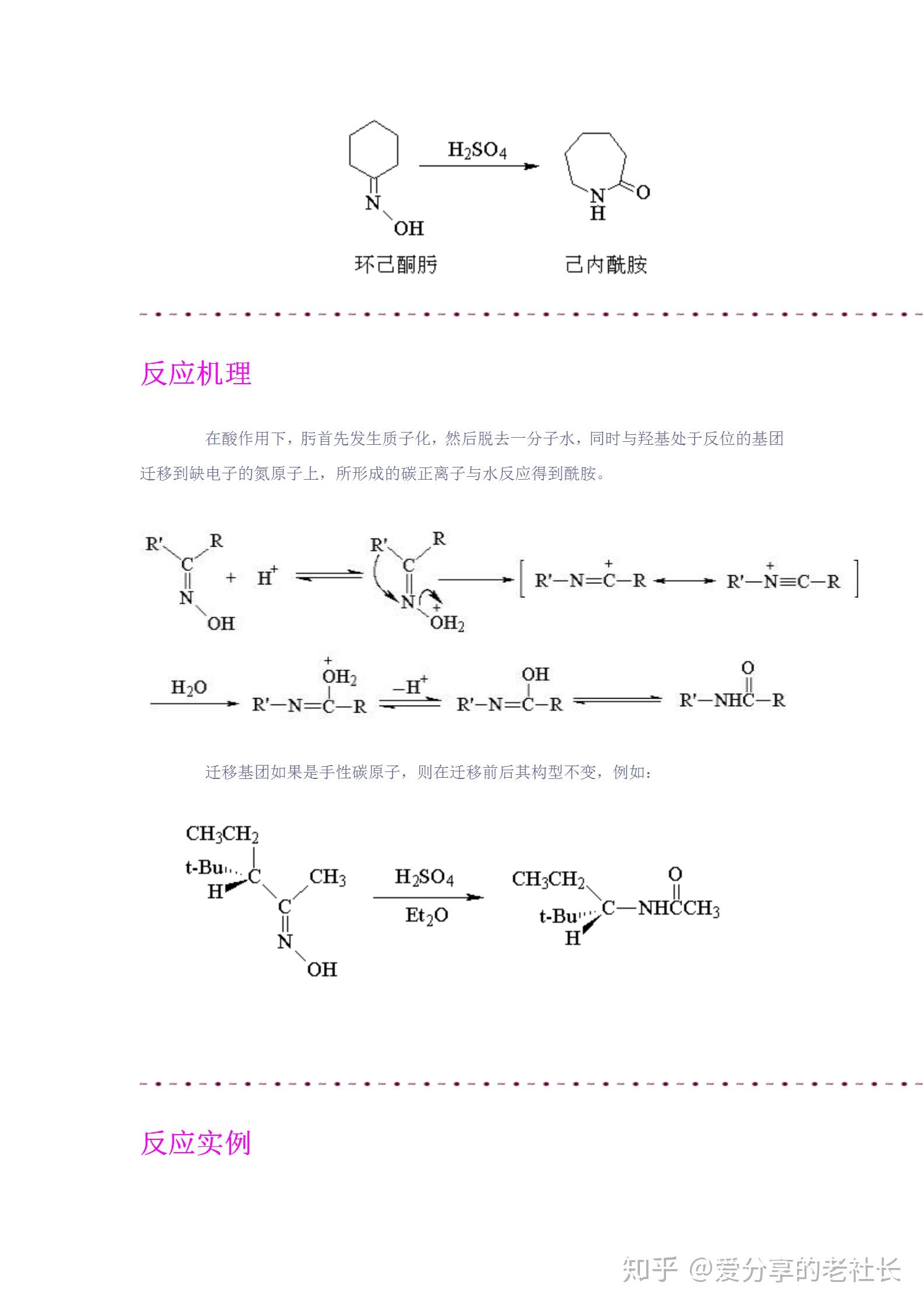 高中有机化学九十六种反应机理,高考生不要错过 知乎