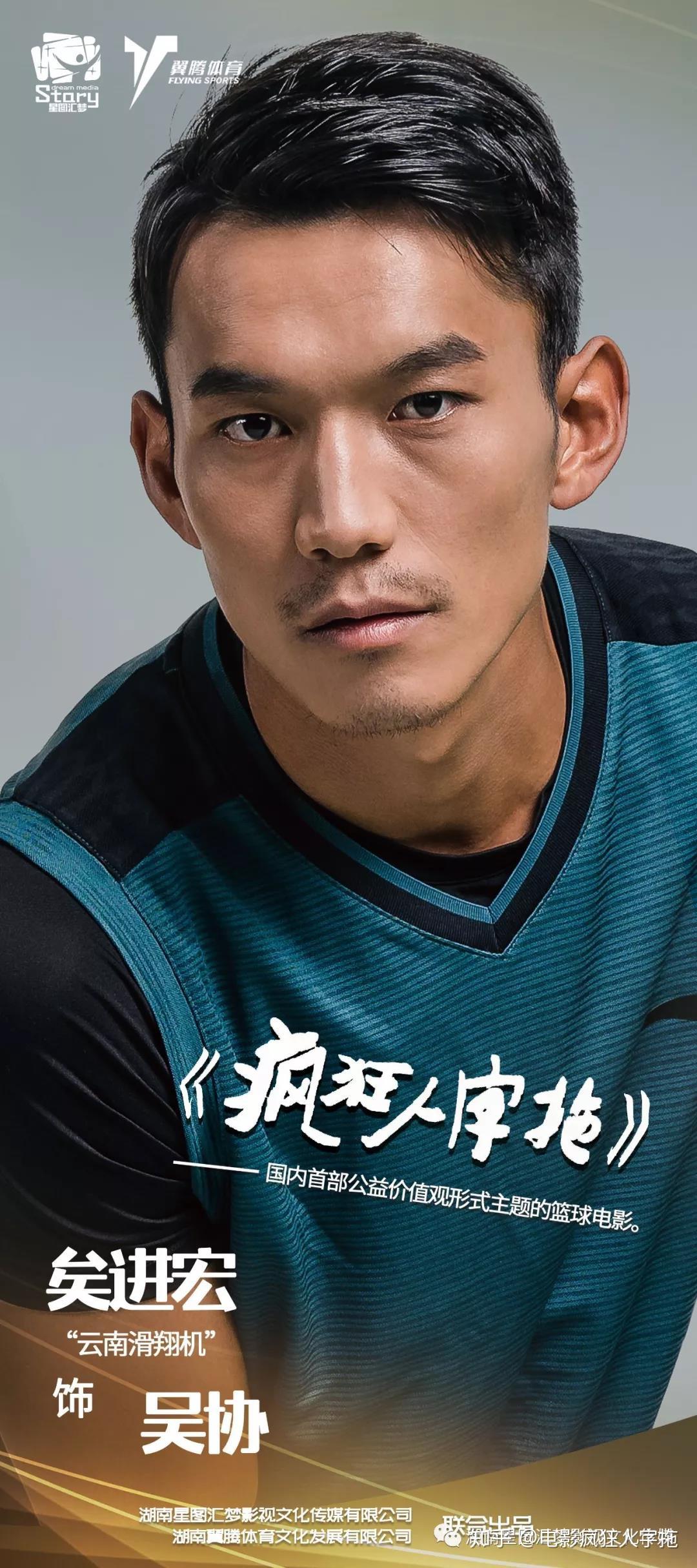 篮球中国扣篮王矣进宏与电影疯狂人字拖拖鞋哥的共同梦想