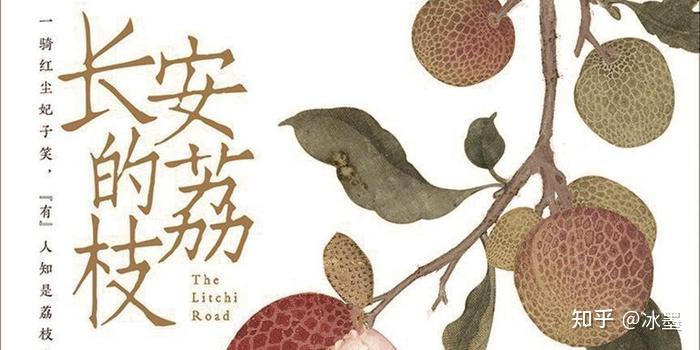 长安的荔枝》好句摘录- 知乎