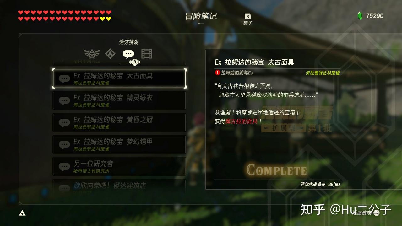 塞尔达传说荒野之息完全攻略(《塞尔达传说:荒野之息》新手攻略——全DLC支线) 第15张 塞尔达传说荒野之息完全攻略(《塞尔达传说:荒野之息》新手攻略——全DLC支线) 第15张