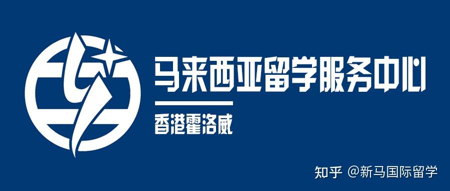 马来西亚高等院校本科（学士学位）医学相关专业整理