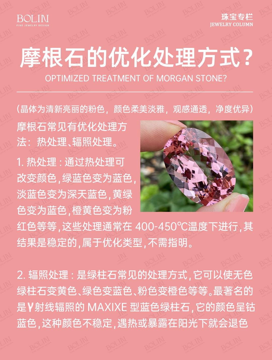 摩根石的优化处理方式?
