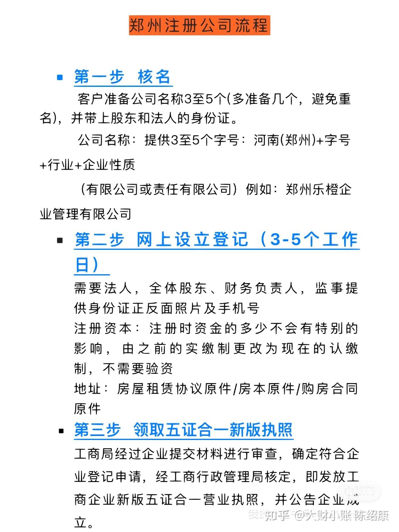 郑州注册公司需要什么材料和手续