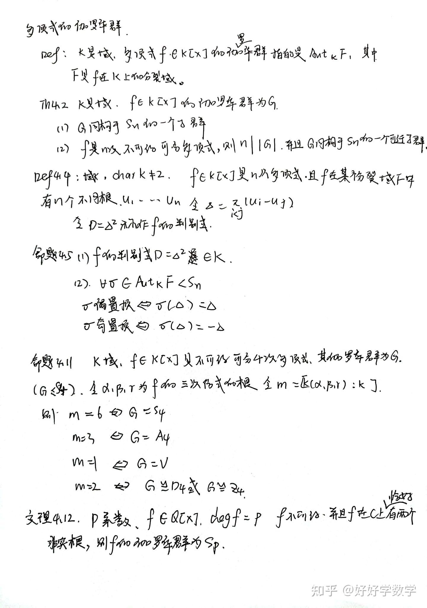 代數6有限域純不可分