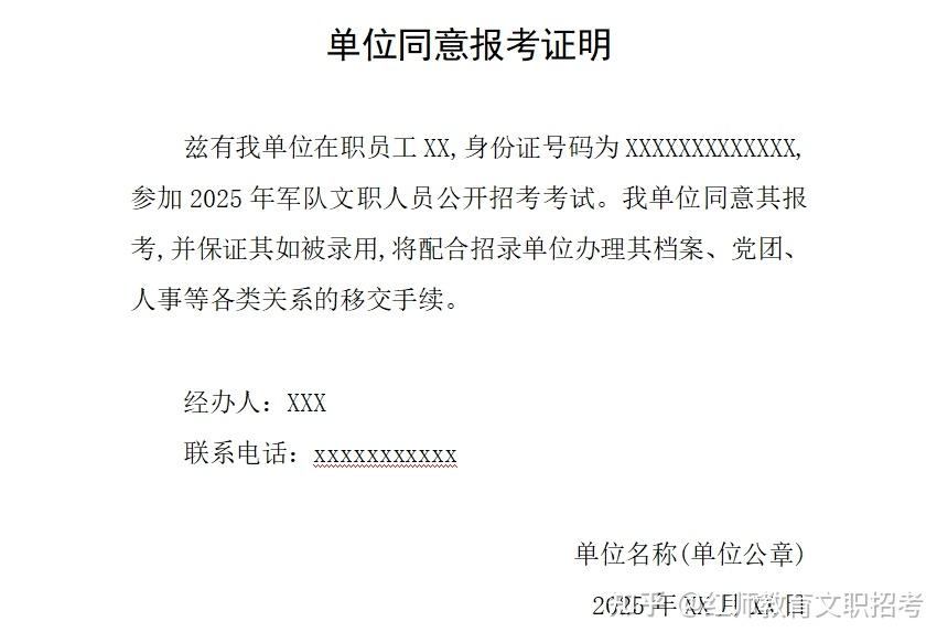 军队文职人员　招聘考试专用辅导书　公共科目一本通 单位同意报考证明”难倒多少2025军队文职面试考生？？解决办法来了！ - 知乎