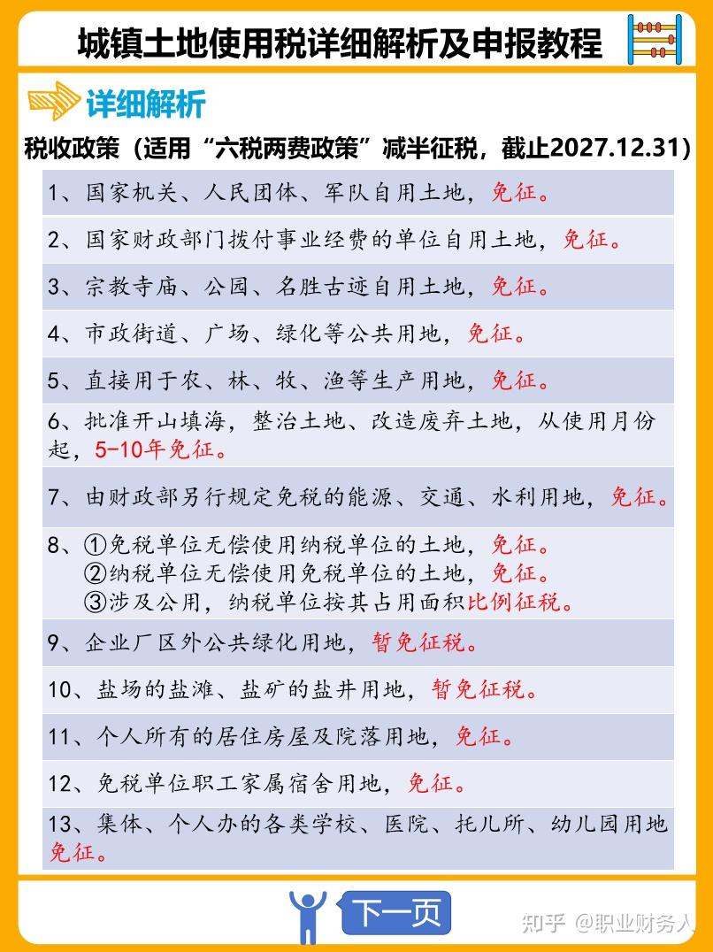 土地使用税计税依据