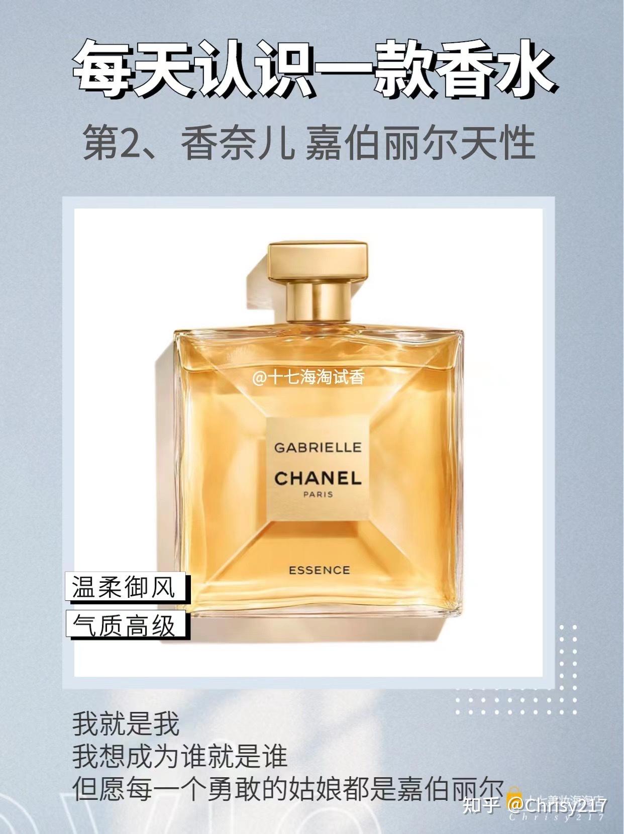 香水深度测评 | 香奈儿嘉伯丽尔 天性 - 知乎