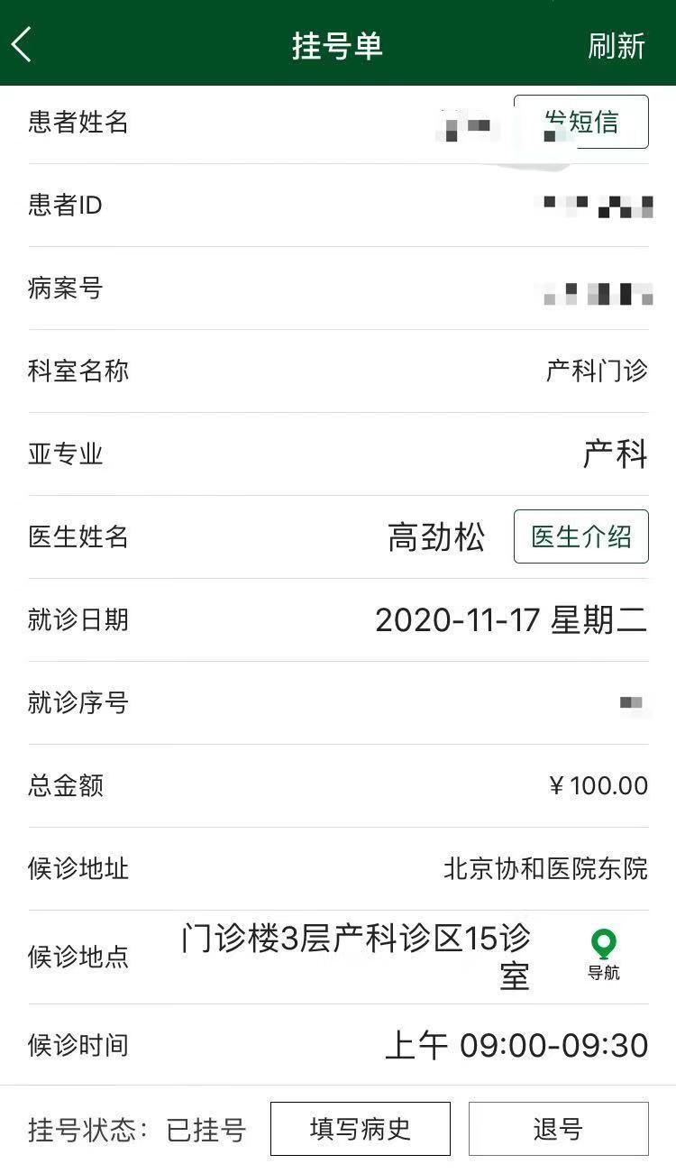 協和醫院專家加號代辦