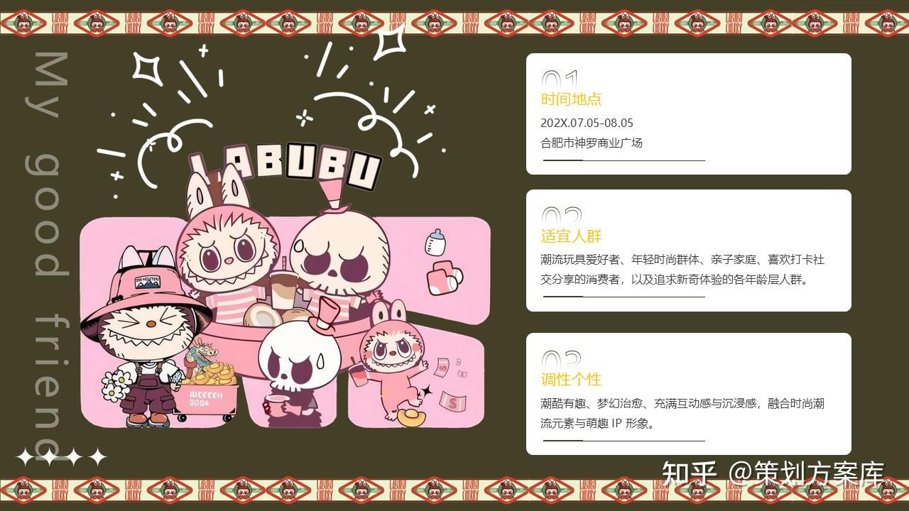 泡泡玛特Labubu营销策略深度解析（附方案） - 知乎