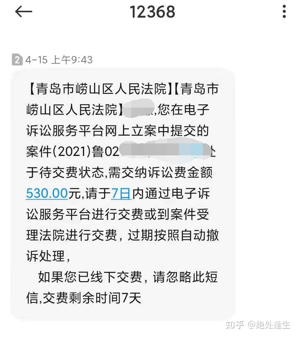 通过山东微法院在崂山区人民法院申请了一个案子