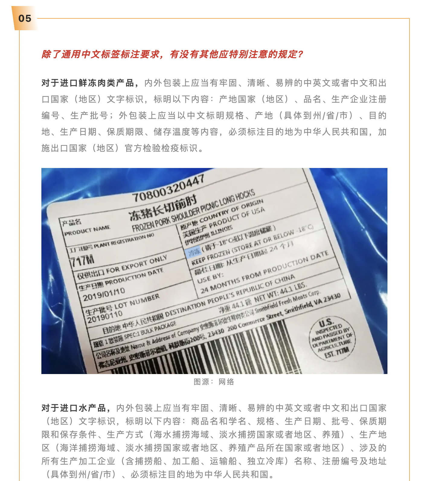 建议收藏进口预包装食品中文标签常见知识问答