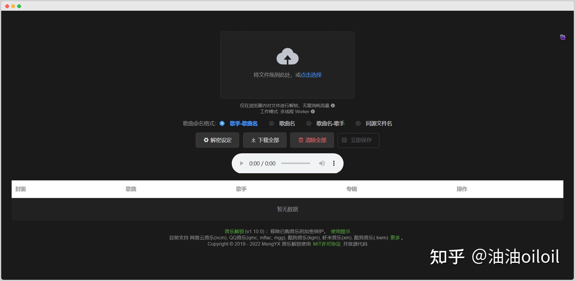 免费在线解锁加密音乐文件——Unlock Music 知乎
