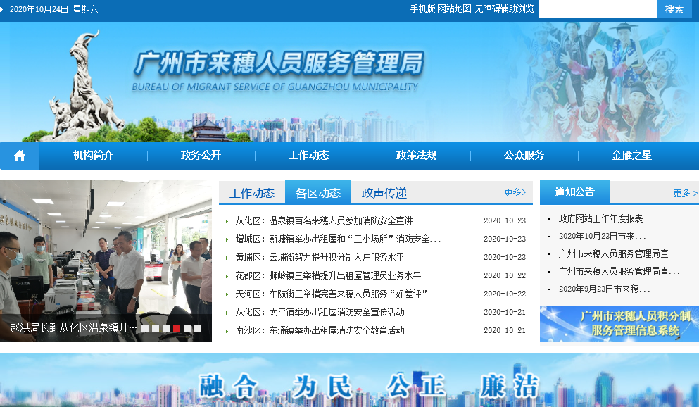 广州建设网站手机app_(广州建设银行app官方下载)