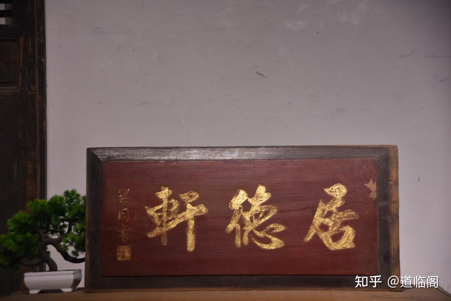 古建筑之魂—匾额 - 知乎